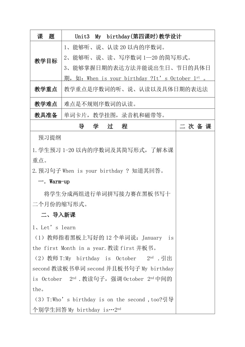 Unit3Mybirthday(第四课时)教学设计.doc_第1页