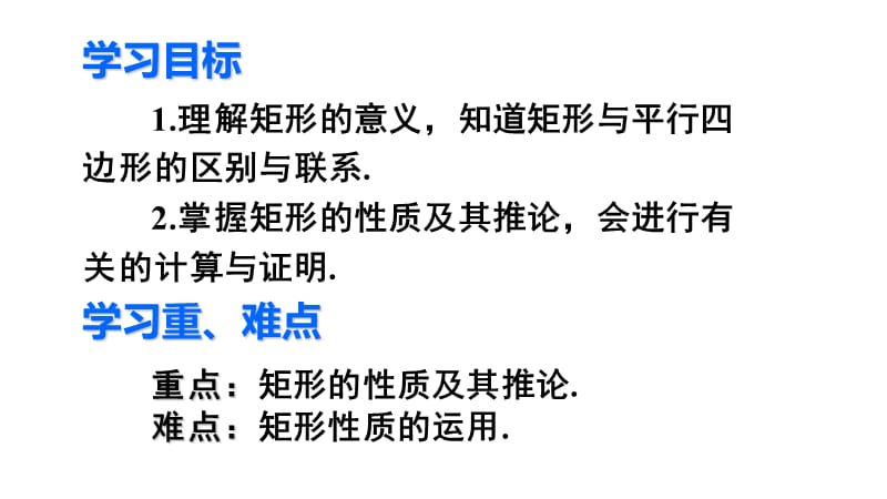 新苏科版八年级数学下册《9章 中心对称图形—平行四边形 9.4 矩形、菱形、正方形 矩形》课件_22.ppt_第2页