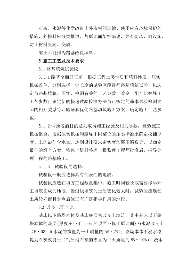 铁路工程指挥部改良土填筑作业指导书.doc_第2页