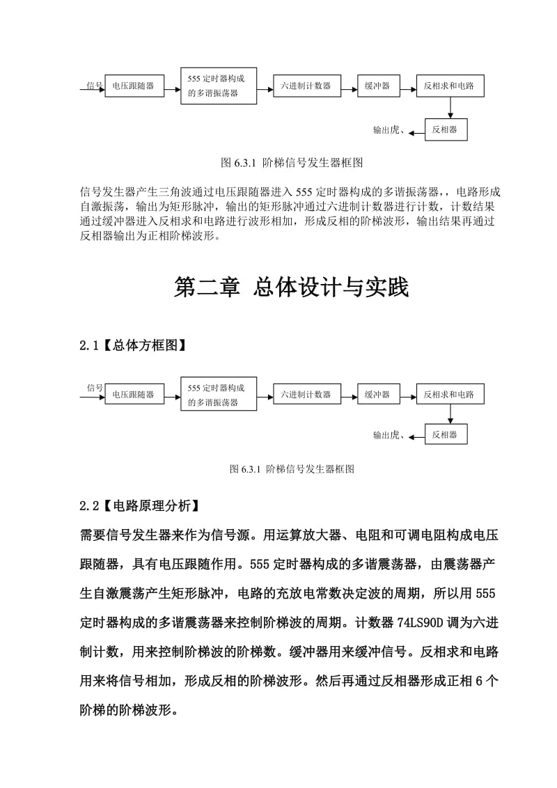 阶梯波信号发生器(6阶梯).doc_第3页