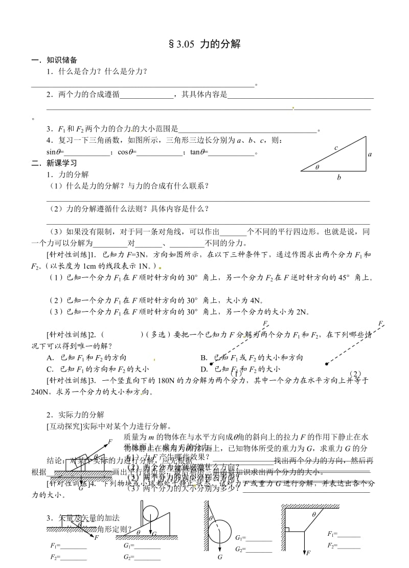 3.05 力的分解.doc_第1页