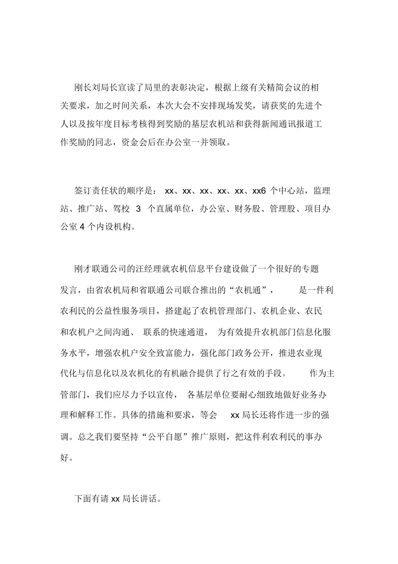 全县农机管理工作会议主持词.docx_第2页