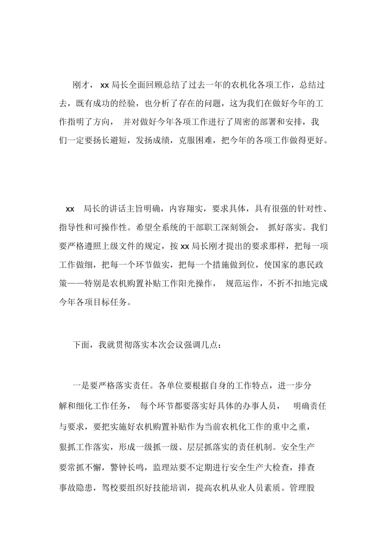 全县农机管理工作会议主持词.docx_第3页