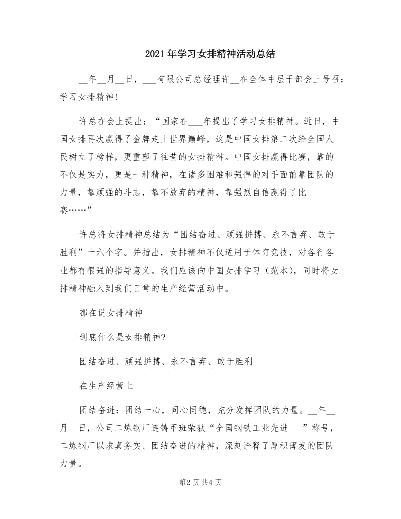 2021年学习女排精神活动总结.doc_第2页