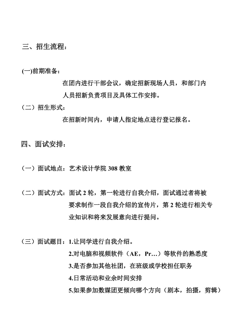 广播电台数媒团招新策划书.doc_第2页