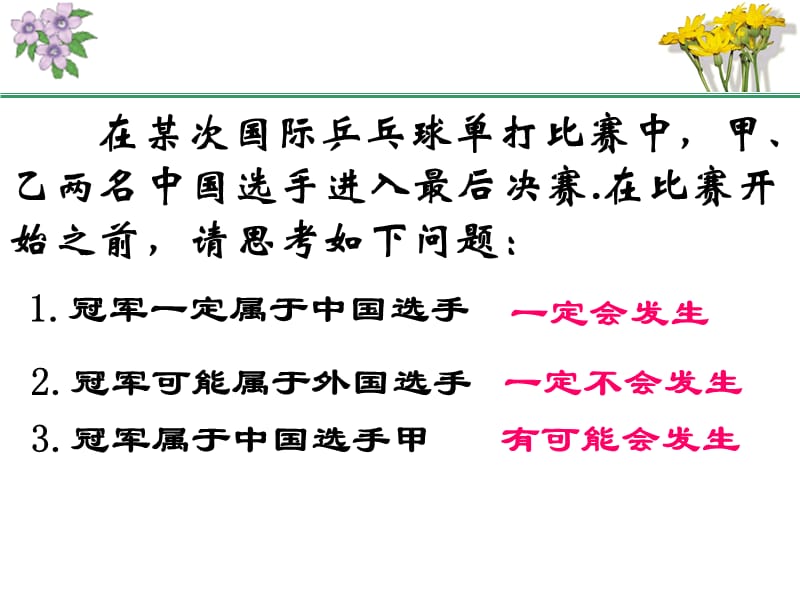 新苏科版八年级数学下册《8章 认识概率 8.1 确定事件与随机事件》课件_20.ppt_第2页