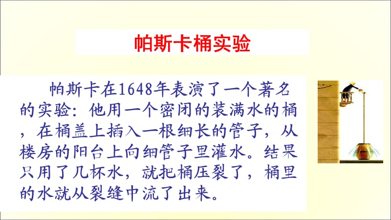 新苏科版八年级物理下册《十章. 压强和浮力二、液体的压强》课件_8.ppt_第3页