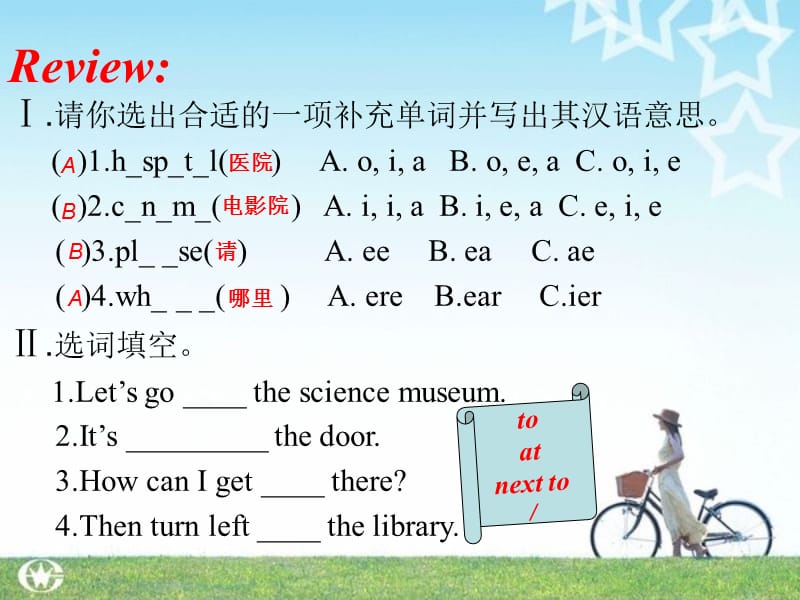 Ways to go to school!.ppt_第1页