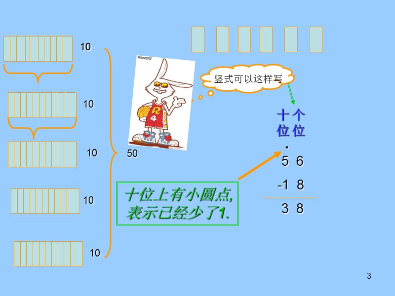 8F课件(新人教版二年级数学上册课件)[1].ppt_第3页