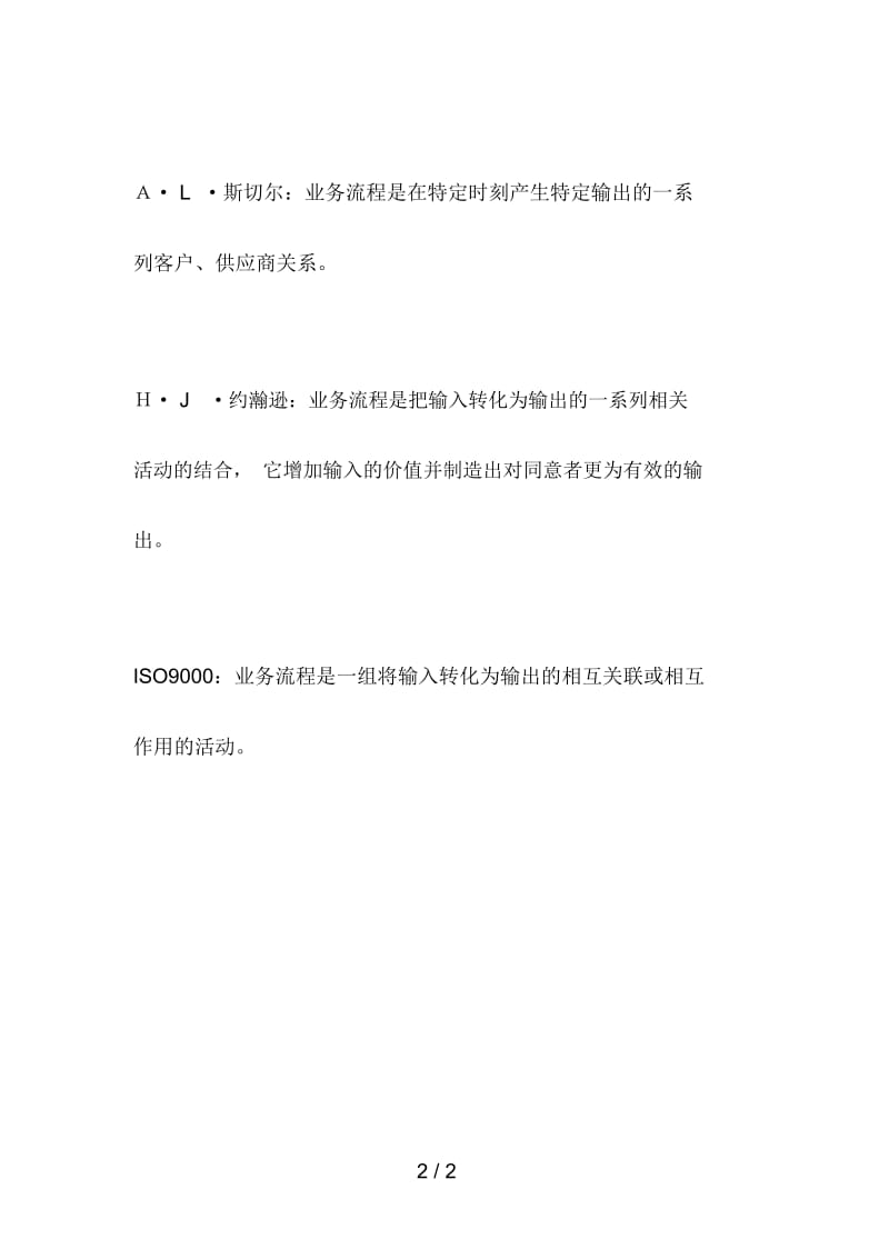 企业计划流程管理完手册汇总大全11.docx_第2页