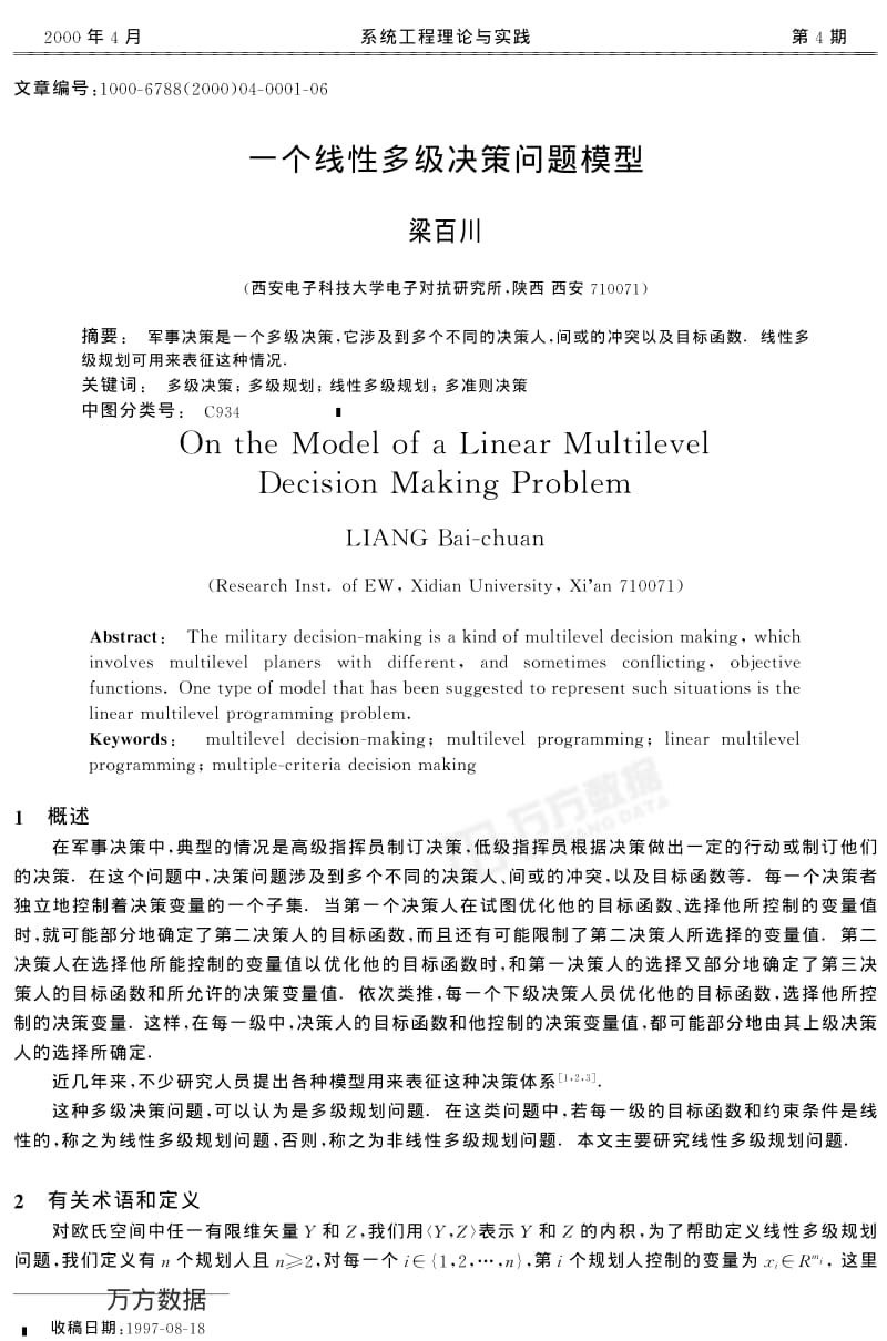 一个线性多级决策问题模型.pdf_第1页