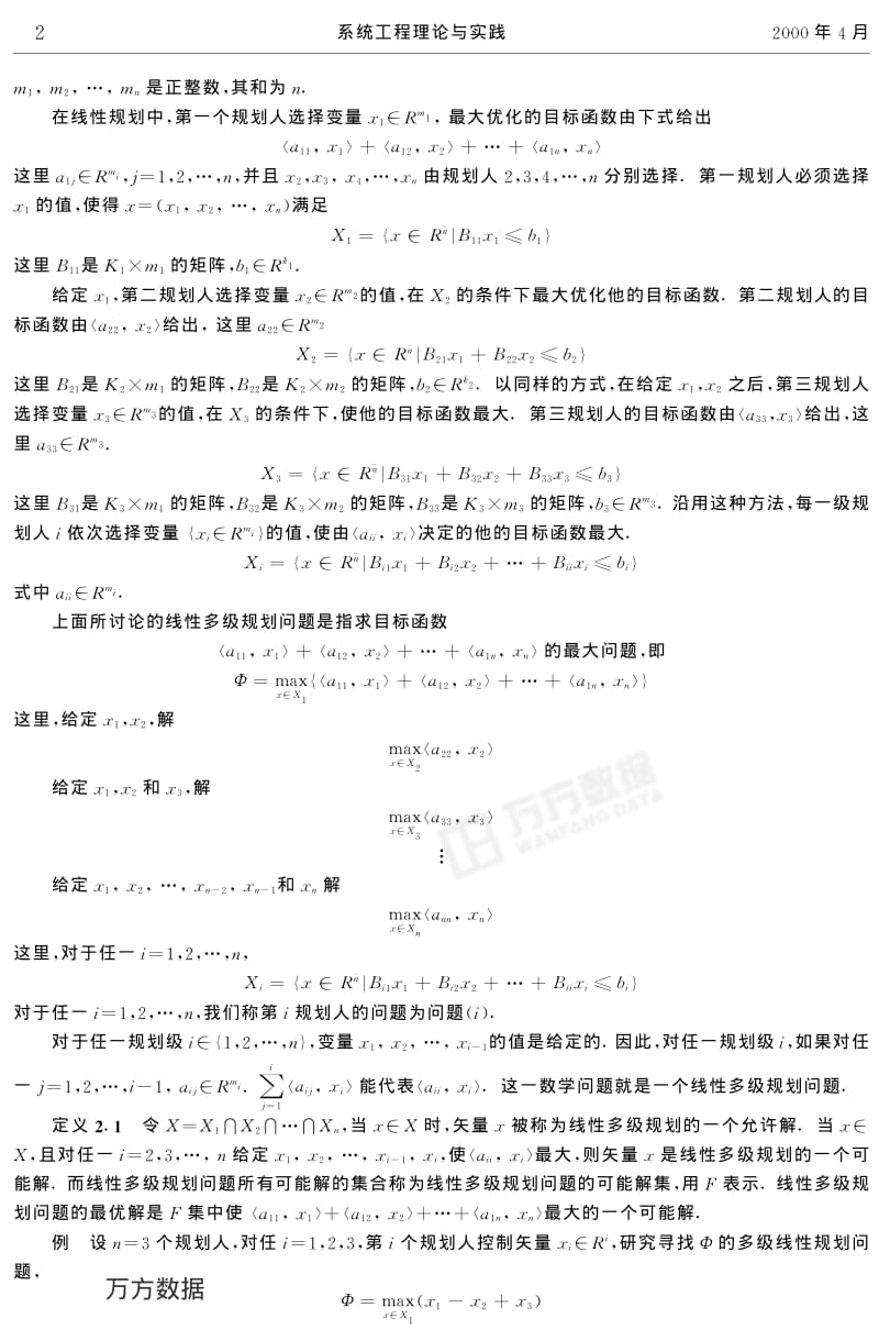 一个线性多级决策问题模型.pdf_第2页