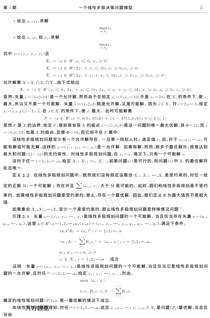 一个线性多级决策问题模型.pdf_第3页