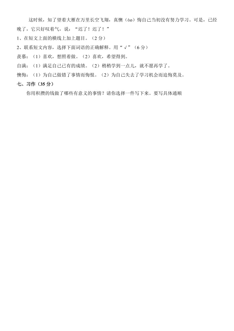 北师大版小学四年级上册语文第十单元测试题.doc_第2页