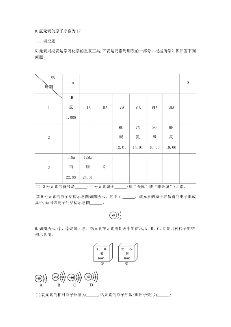 人教版九年级化学课件：第三单元物质构成的奥秘课题3元素课时检测.doc_第2页