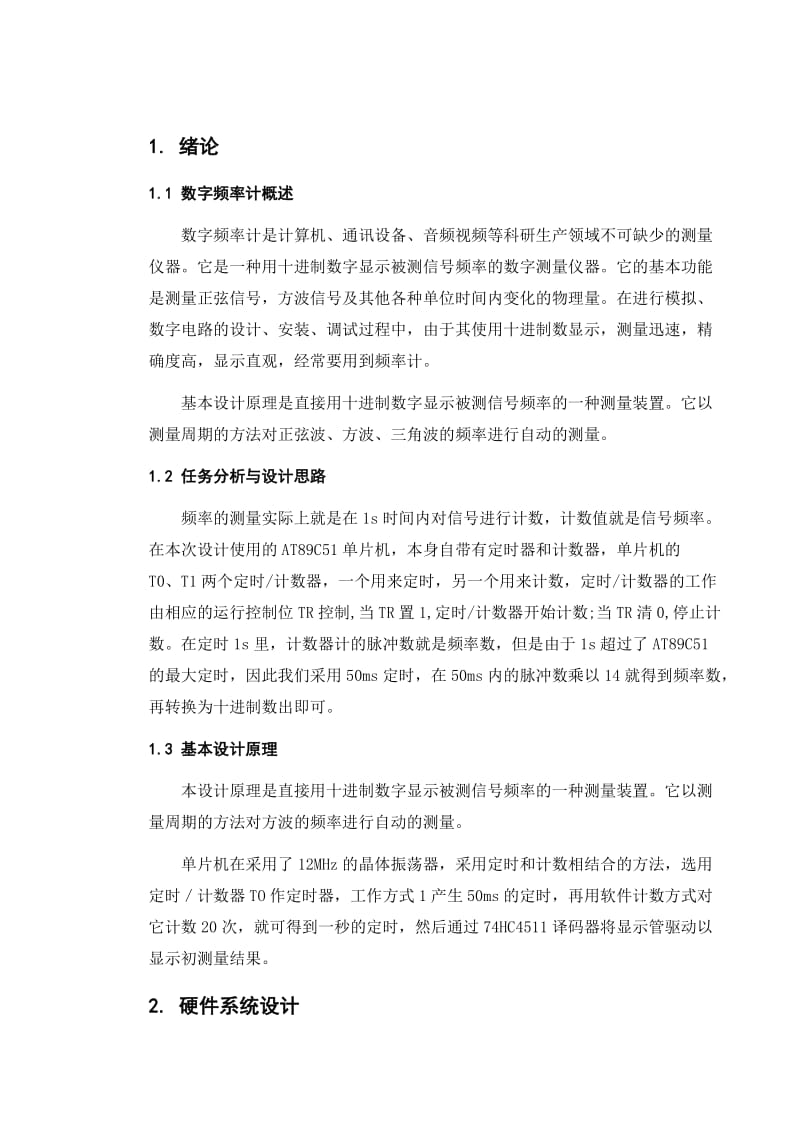 中北大学单片机数字频率计课程设计.doc_第1页