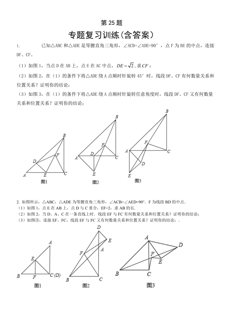 中考数学第25题专题复习训练(含答案)图文.doc_第1页