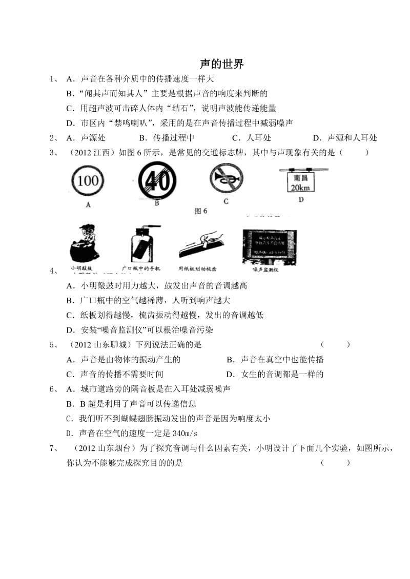 3.2声音星期天作业.doc_第1页