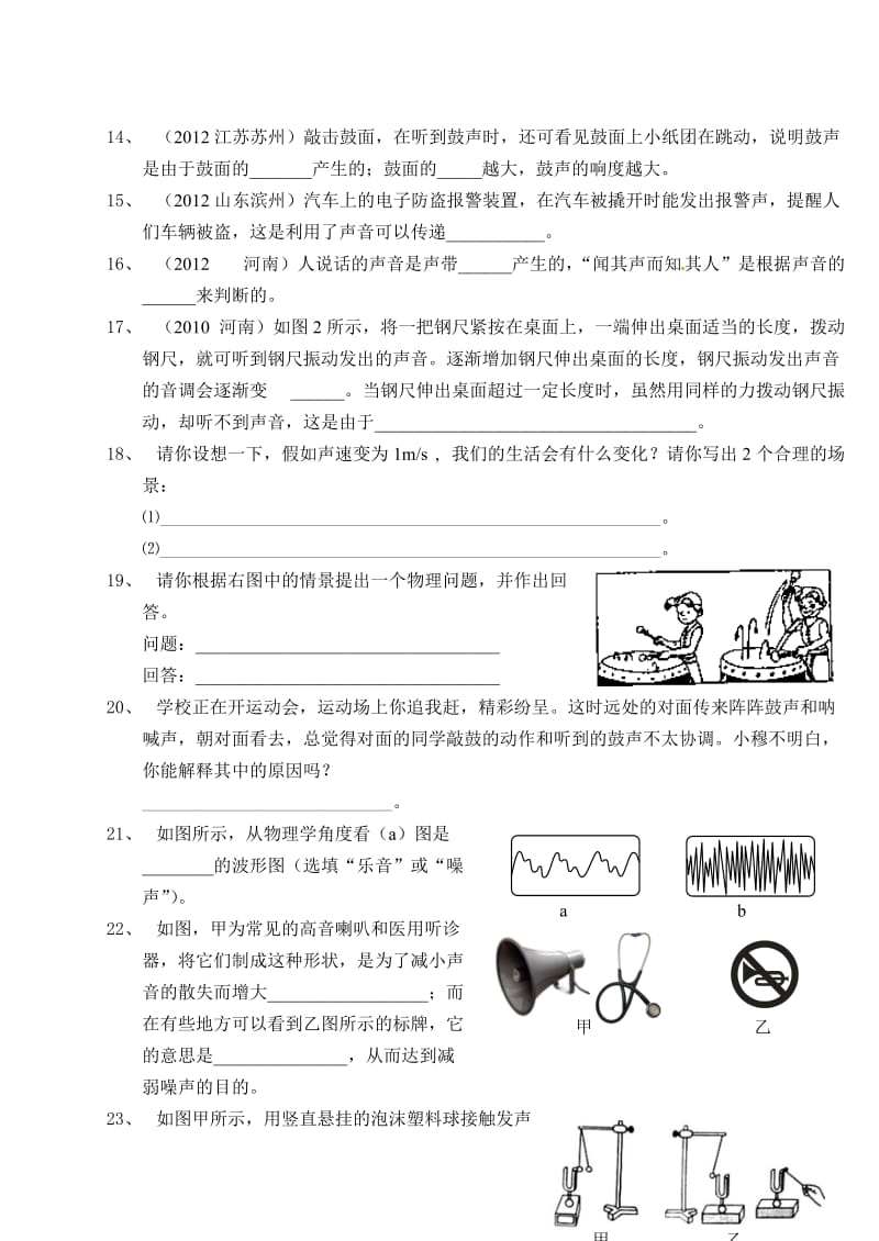 3.2声音星期天作业.doc_第3页