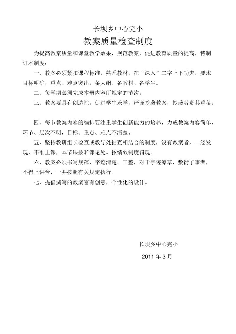 教师听课、说课、评课制度.doc_第2页