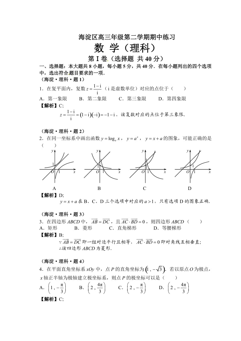 北京海淀区高考一模试题：数学(理).doc_第1页