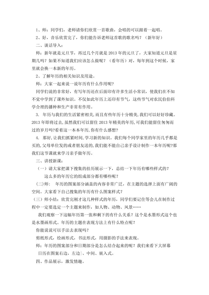 人教版课标小学美术四年级上册《做年历》教学设计.doc_第2页