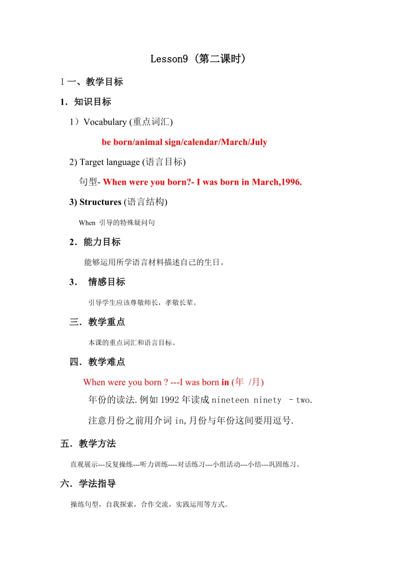 Lesson9 (第二课时).doc_第1页