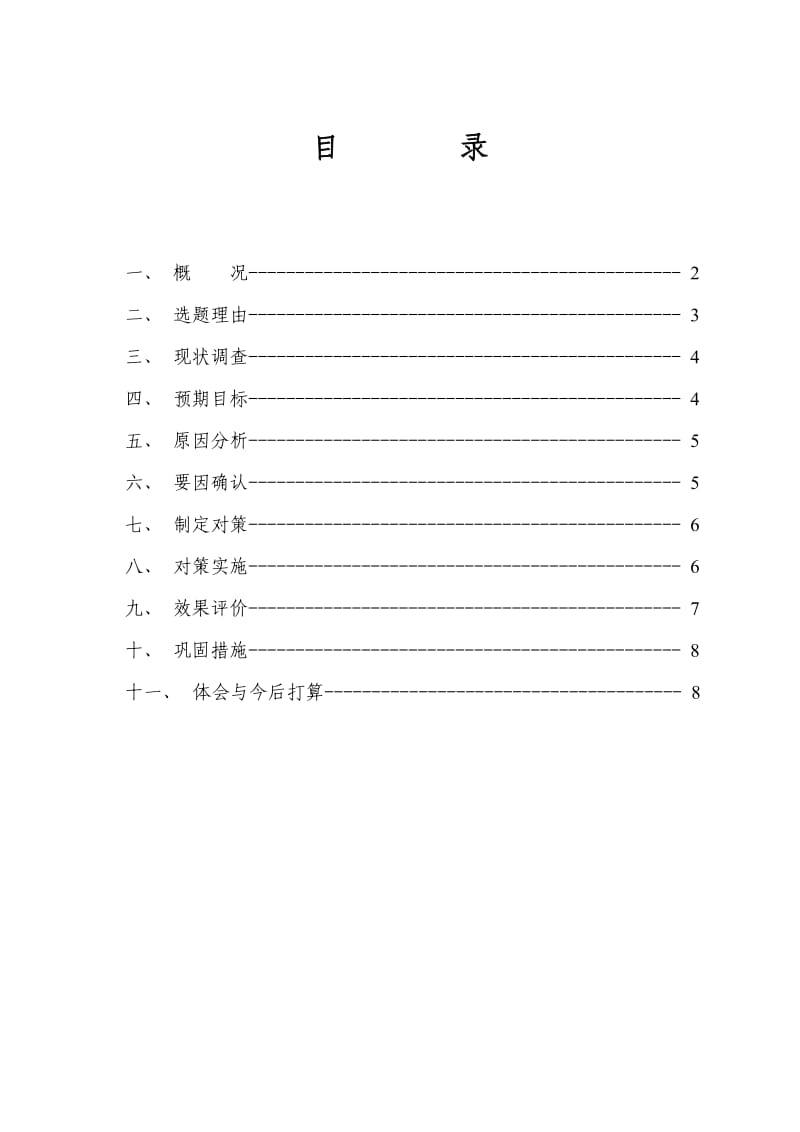 应用全面质量管理.doc_第2页