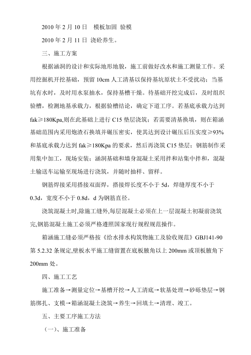 排水箱涵施工方案.doc_第2页