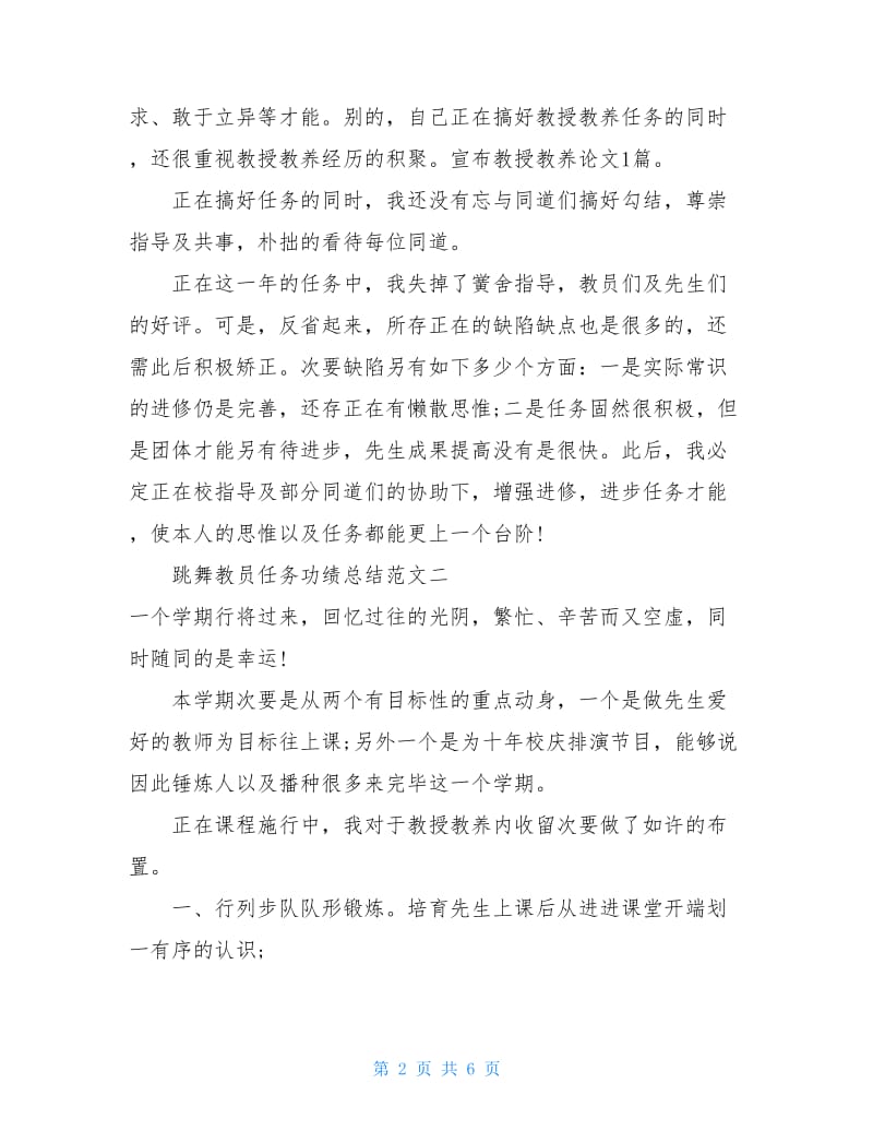 舞蹈教师工作业绩总结.doc_第2页