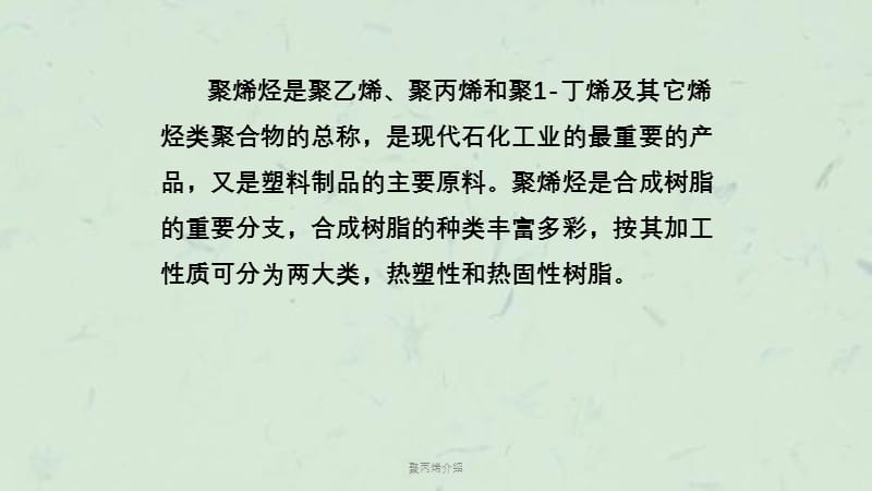 聚丙烯介绍课件.ppt_第3页