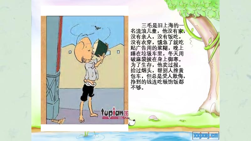 好书推荐三毛从军记课件.ppt_第2页