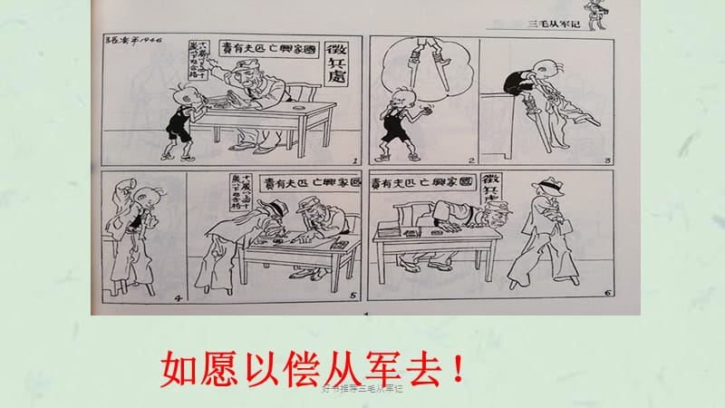 好书推荐三毛从军记课件.ppt_第3页