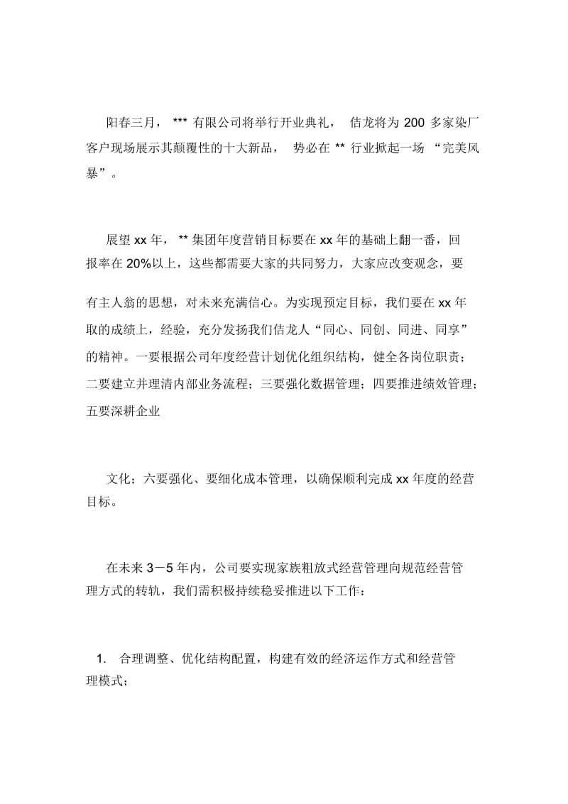 总经理新年开工讲话稿董事长新年开工致辞.docx_第2页