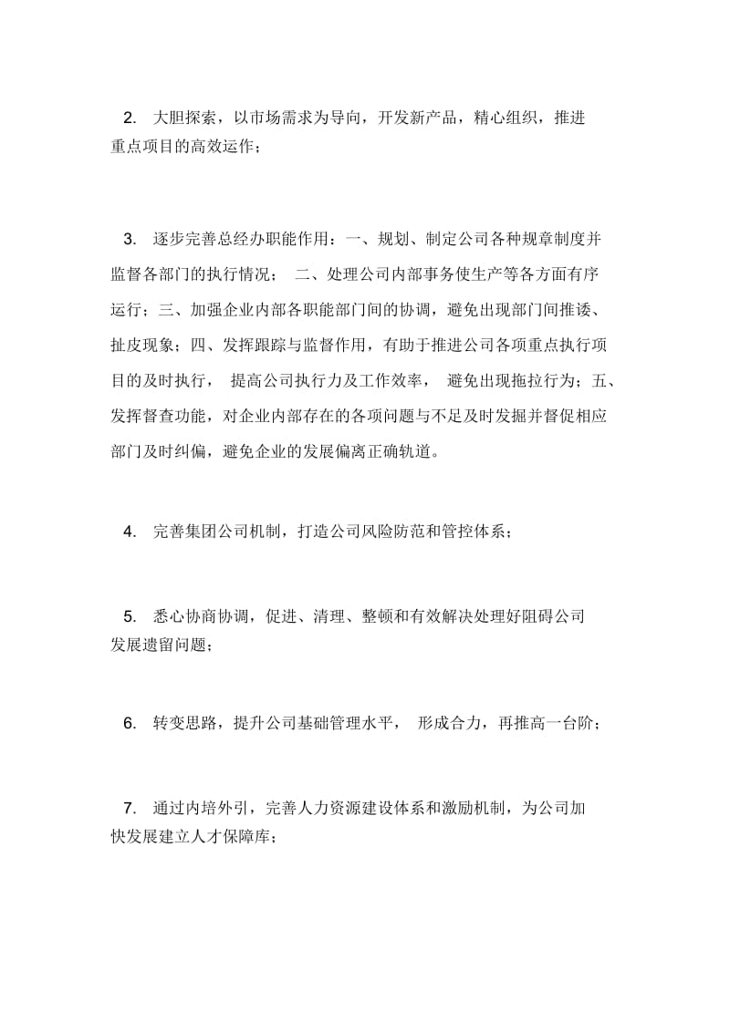 总经理新年开工讲话稿董事长新年开工致辞.docx_第3页