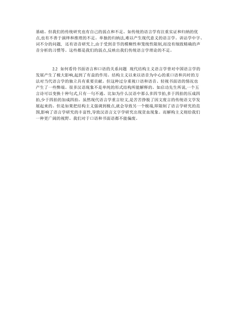 浅谈我国汉语言学的继承与发展.doc_第3页