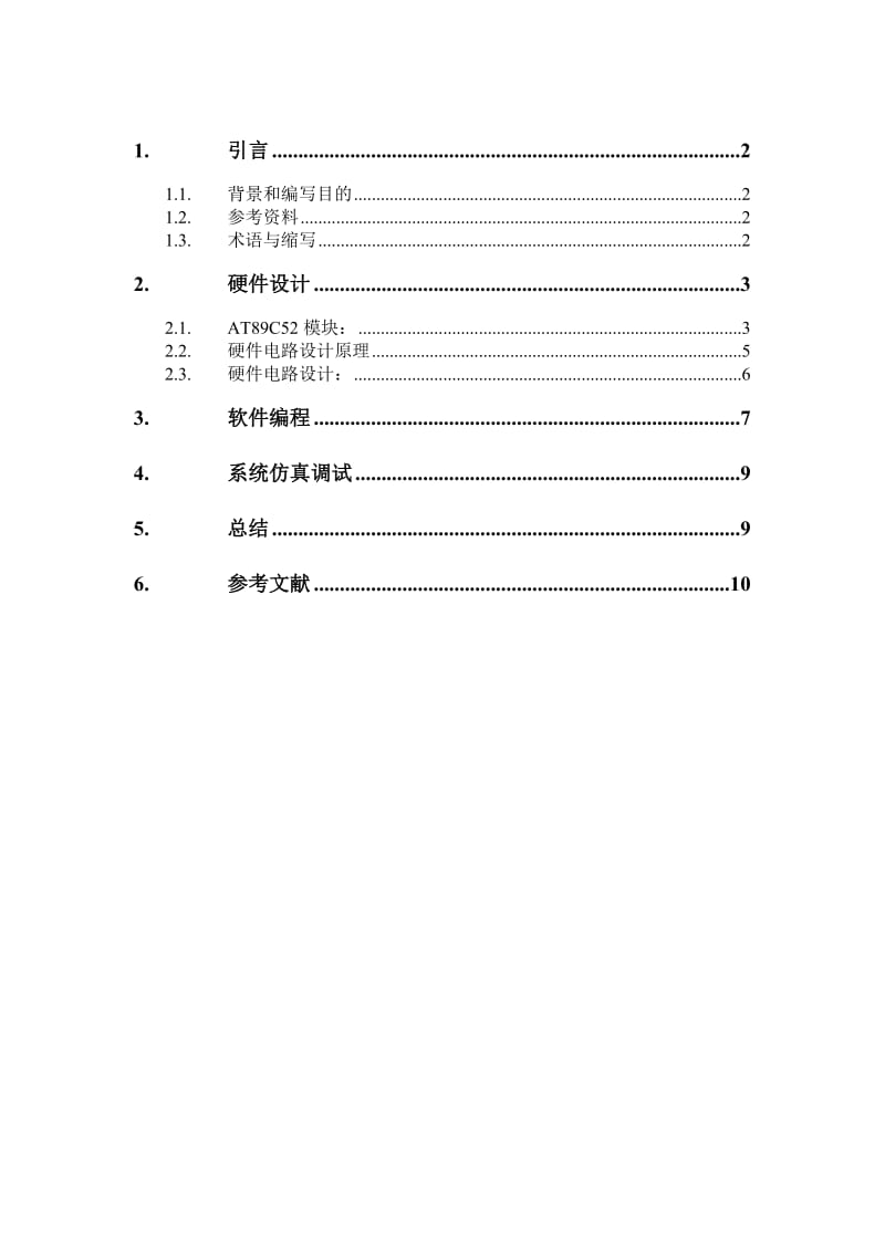 课程设计报告正弦波设计.doc_第2页