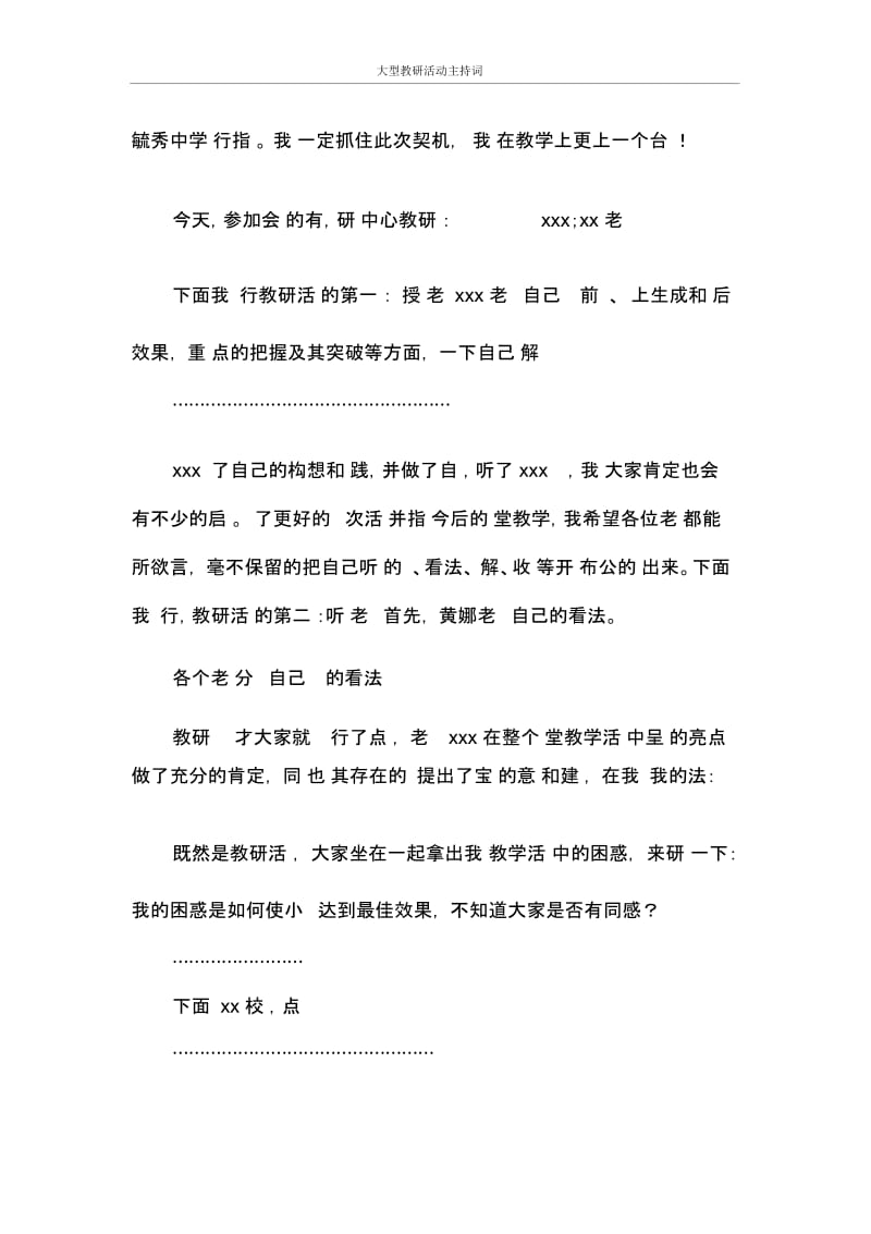 主持词大型教研活动主持词.docx_第2页