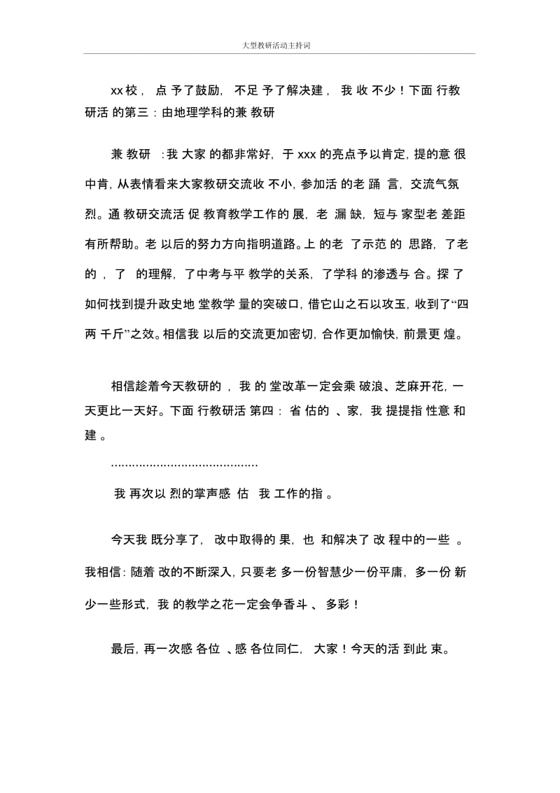 主持词大型教研活动主持词.docx_第3页