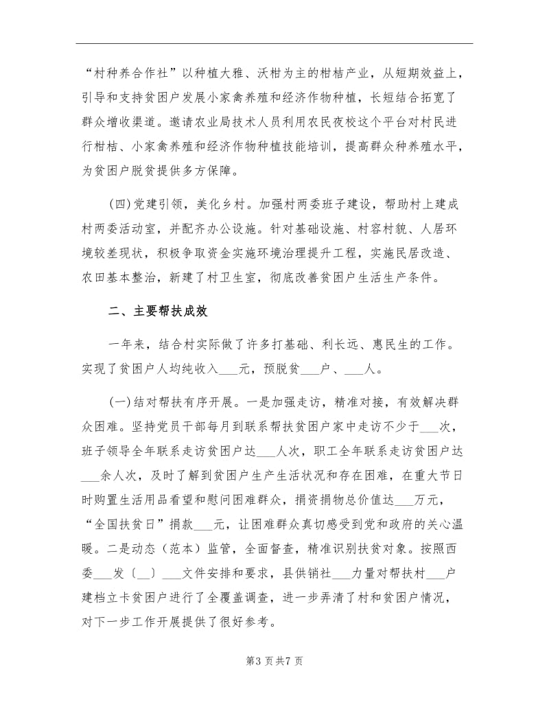 2021年县供销社脱贫攻坚工作总结.doc_第3页