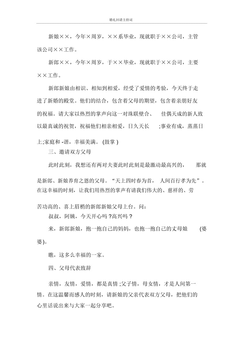 主持词婚礼回请主持词.docx_第2页