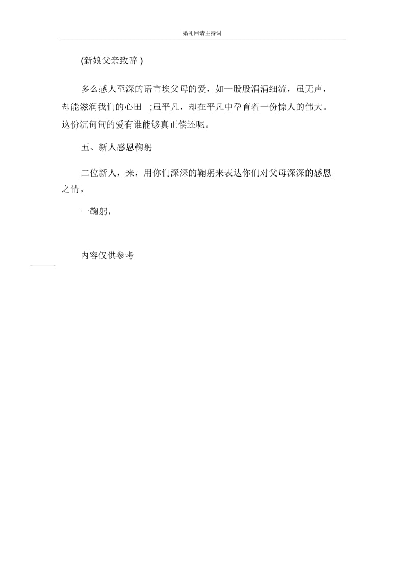 主持词婚礼回请主持词.docx_第3页