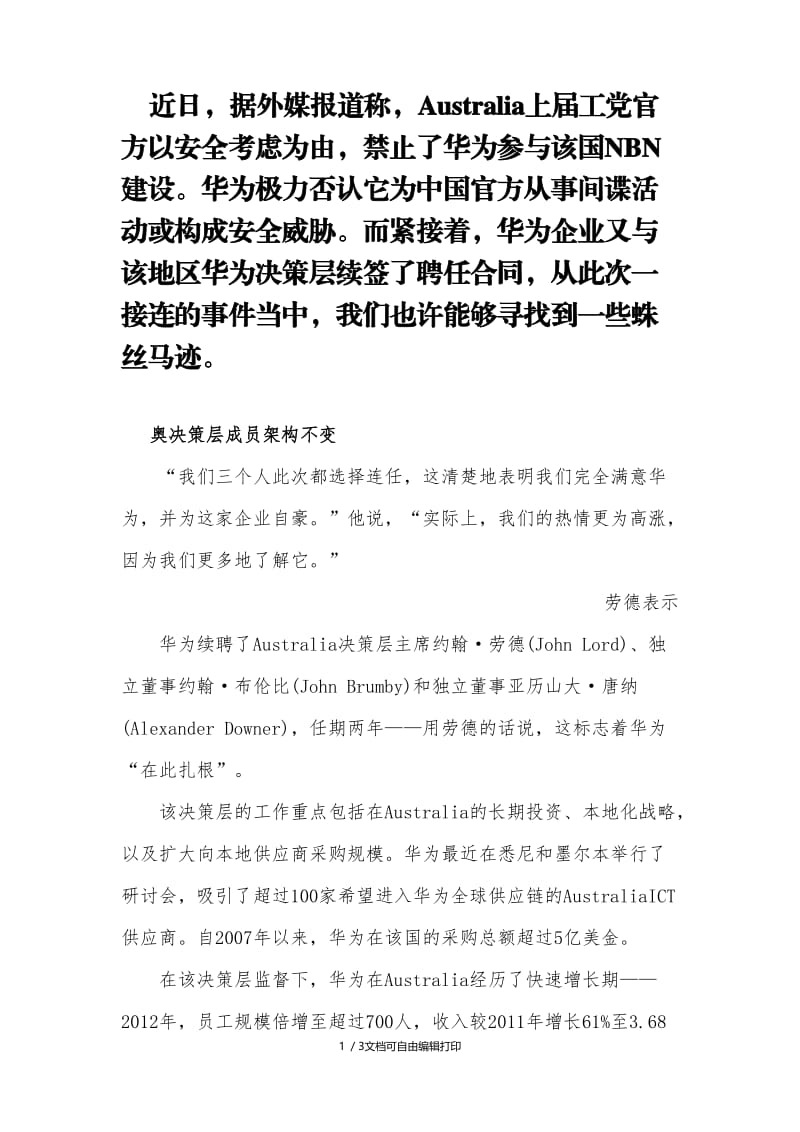 华为与澳大利亚董事续签合同的背后面向全球化战略.docx_第1页