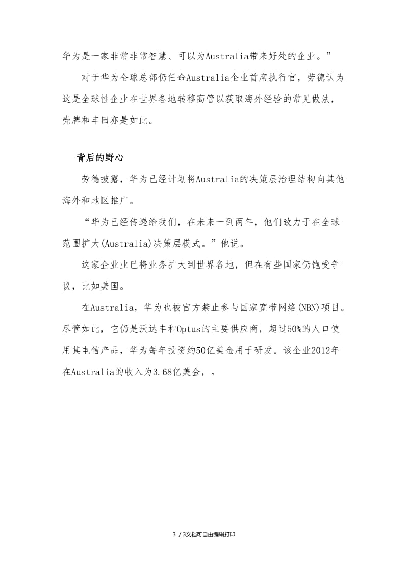 华为与澳大利亚董事续签合同的背后面向全球化战略.docx_第3页