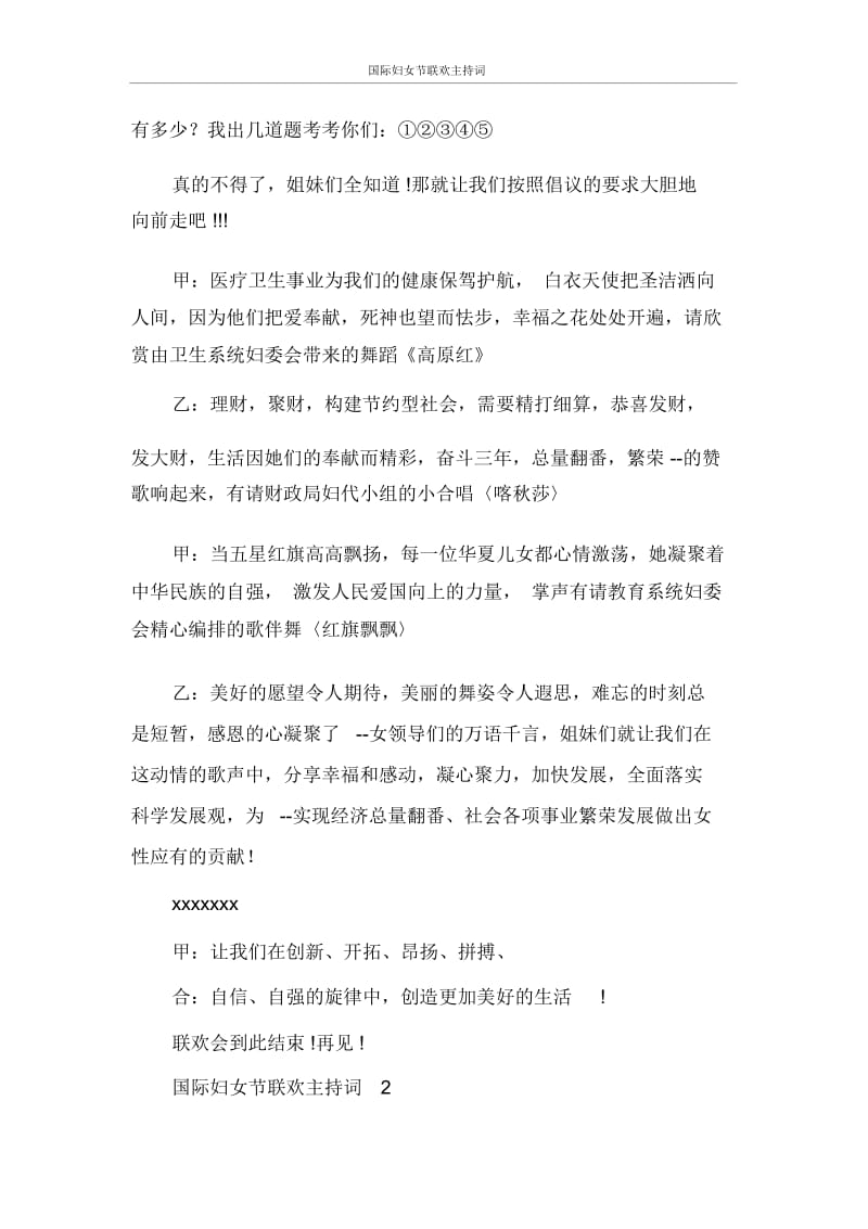 主持词国际妇女节联欢主持词.docx_第3页