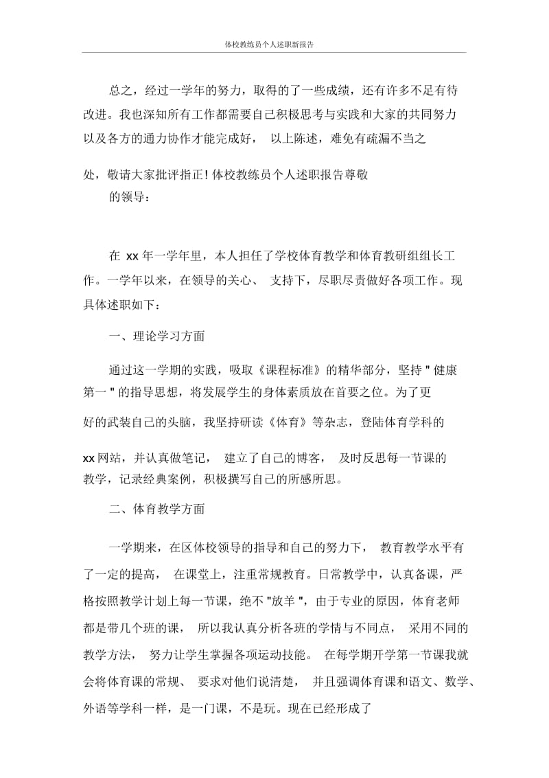 工作报告体校教练员个人述职新报告.docx_第3页