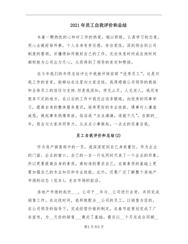 2021年员工自我评价和总结.doc_第2页