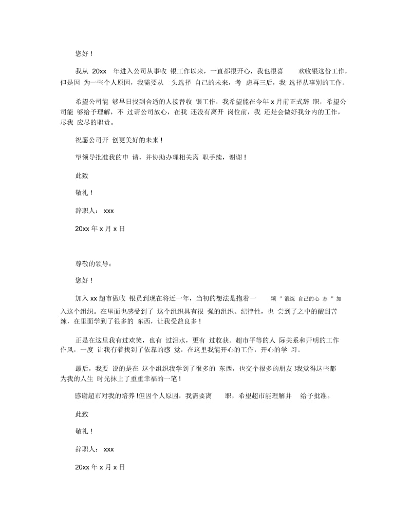 收银员辞职报告2019.docx_第2页