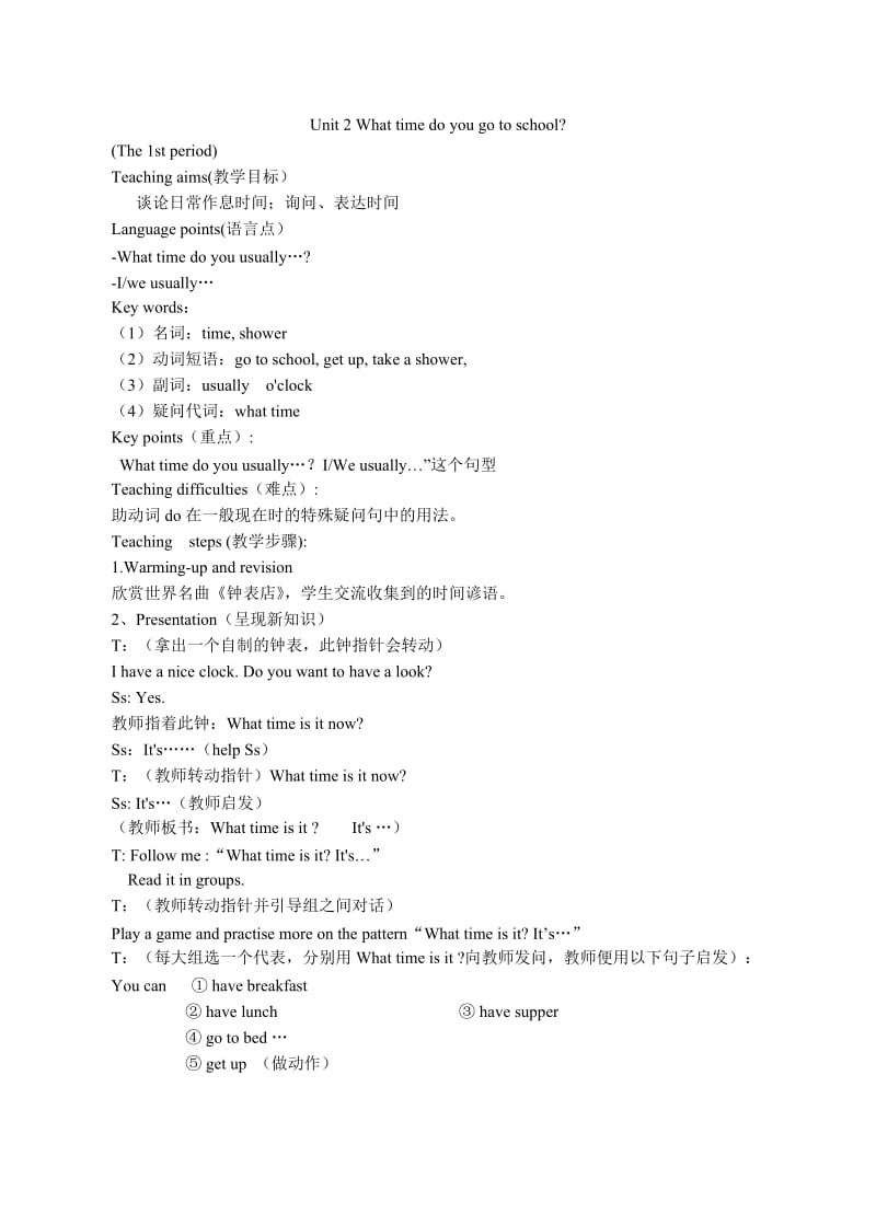 Unit 2 What time do you go to school教案.doc_第1页