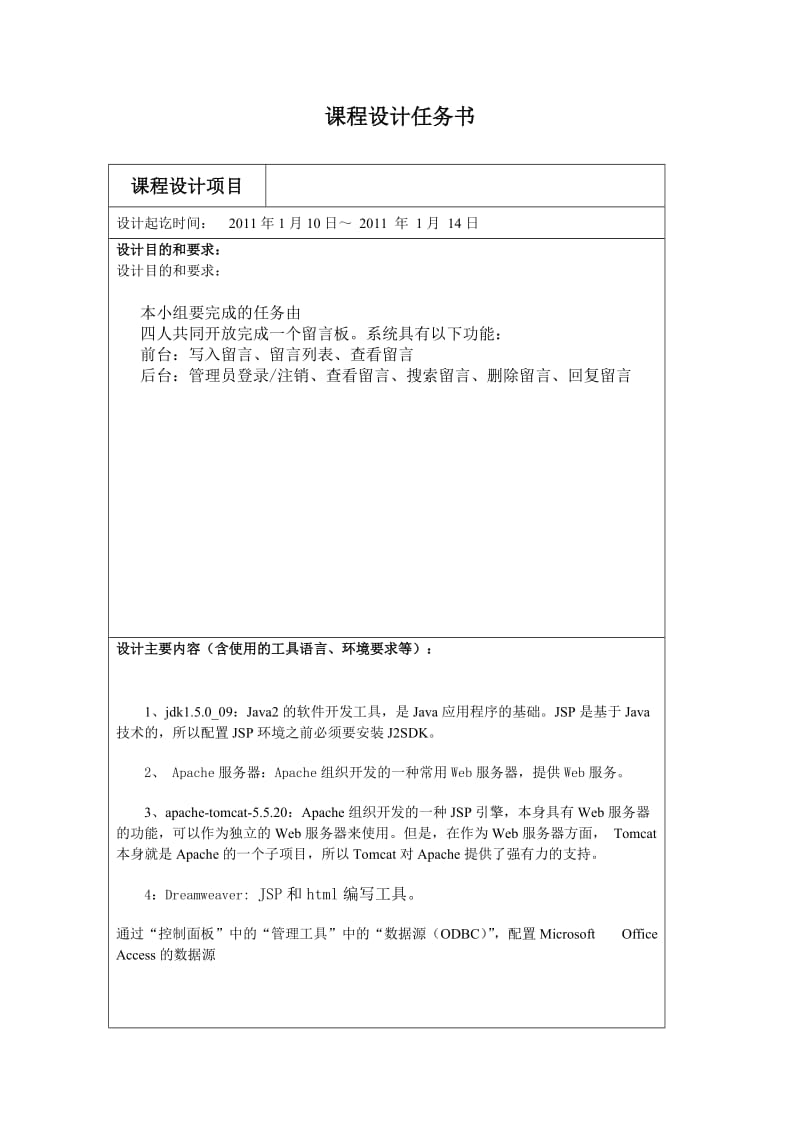 《WEB技术》课程设计报告留言板.doc_第2页